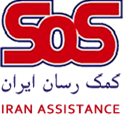 بیمه کمک رسان ایران